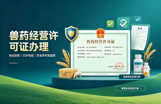 兽药经营许可证